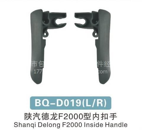 【陕汽德龙f2000内扣手车门内扣手开关门控制器扣手,门锁体厂家批发价格价格,图片,配件厂家】