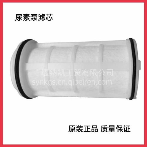 【客车公交车东风商用车尿素泵滤芯,4307993价格,图片,配件厂家】